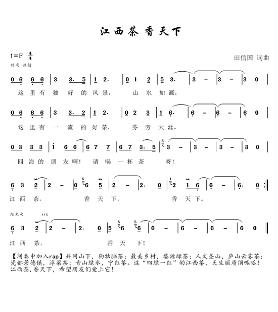 喝茶去曲谱_喝茶去国画(2)