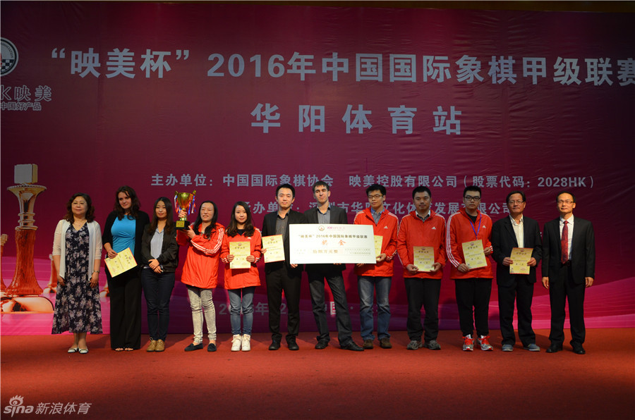 国象甲级联赛闭幕式