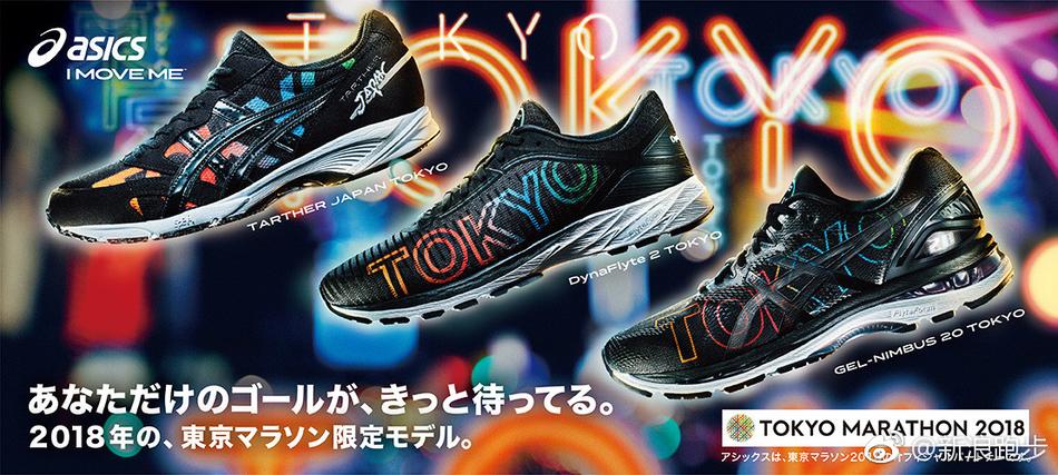asics tokyo marathon 2018
