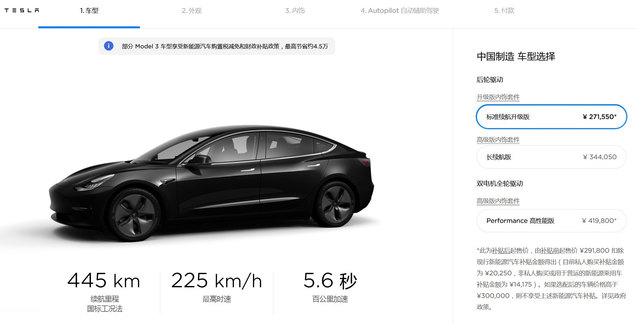 国产特斯拉Model 3 标准续航升级版此前价格