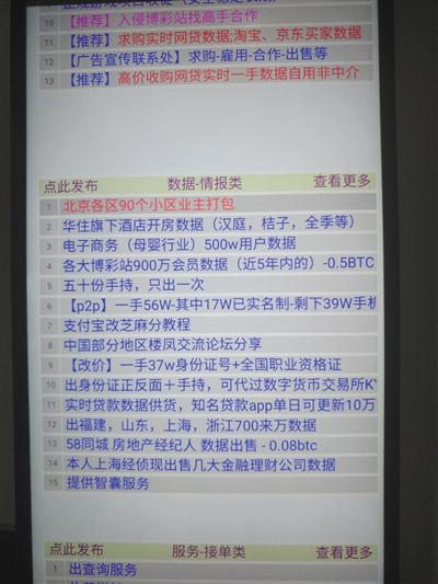 暗网黑色交易生态:开房信息遭泄 含枪支弹药信息