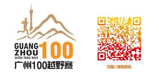 官宣|2020广州100越野赛 报名开启!