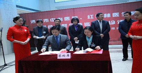 山东大学附属济南市中心医院与红和林医生集团签署“腹部肿瘤远程会诊中心合作框架协议”