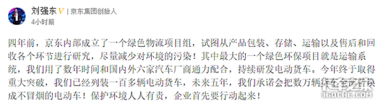 刘强东承诺:京东5年里全部替换电动车