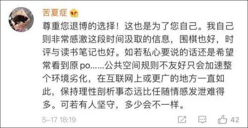 围棋国手李喆遭受网络暴力 退出微博引发讨论