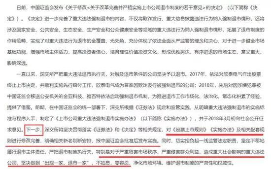長春長生距離被強制退市僅一步之遙