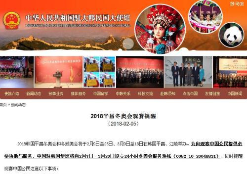 图片来源:中国驻大韩民国大使馆网站截图。