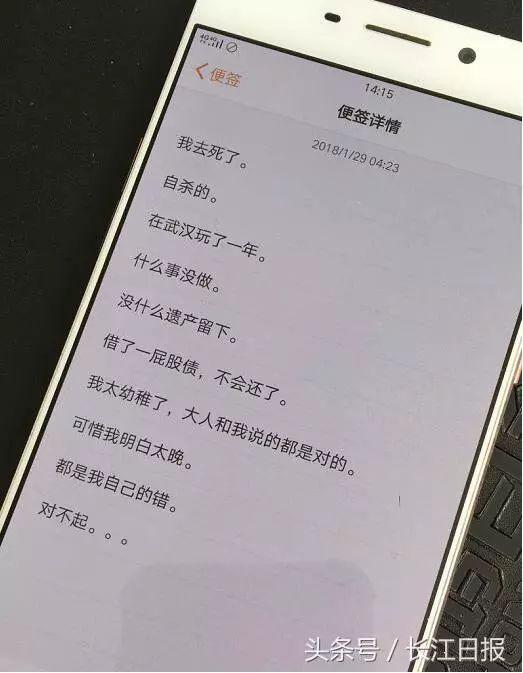 新闻夜航:硕士毕业1年欠债自缢身亡 手机里一段话让人伤心