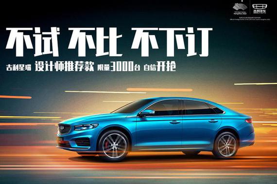 吉利推星瑞限量版 11日开抢/售13.77万