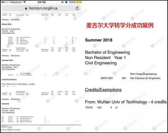 麦吉尔大学2018年转学分成功截图