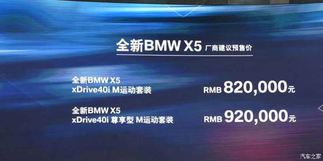 2018广州车展：新宝马X5预售82-92万元