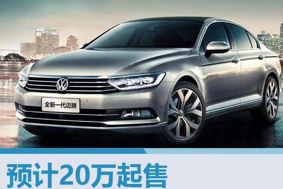 大众全新迈腾-7月27日上市 预计20万起售
