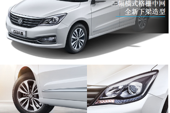 东风风神新A60竞争谁与争锋？