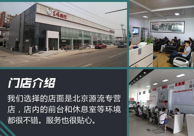 首次保养高效实惠 长测东风风行S500(四)