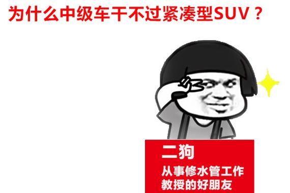 为什么中级车销量被紧凑SUV彻底干翻？