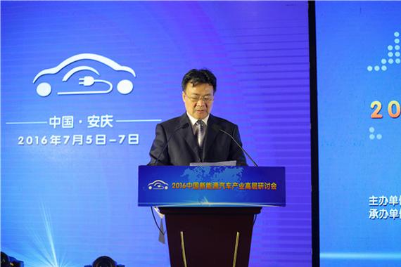 中国新能源汽车产业高层研讨会隆重召开