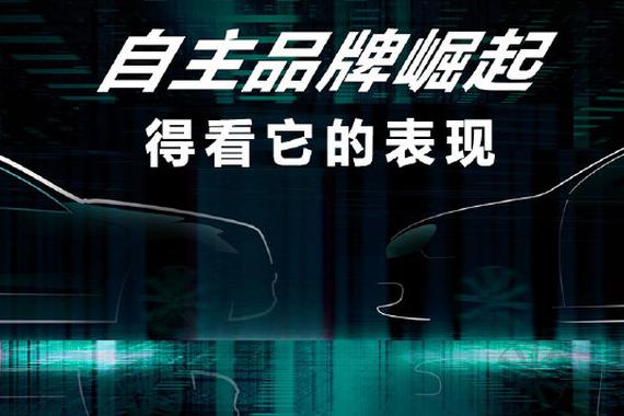 自主品牌是不是真的崛起 得看它的表现