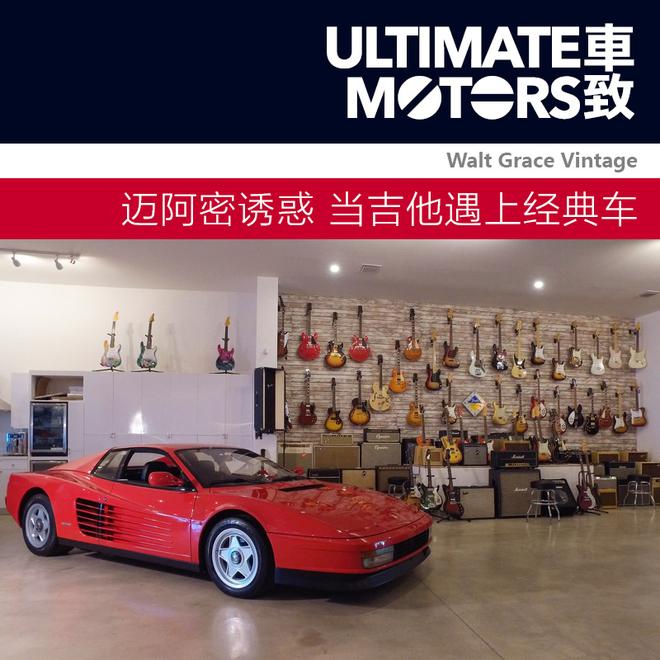 当吉他遇上经典车 足以让你跑一趟迈阿密