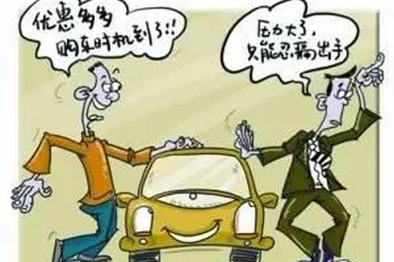 什么时候购车最划算？六大时机最省钱