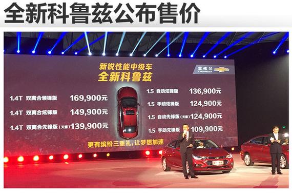 全新科鲁兹好车终不怕晚