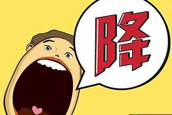 该出手时就出手 看看官降的这几款车