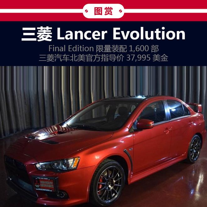 88,888美金 终版首台三菱Lancer Evo出售