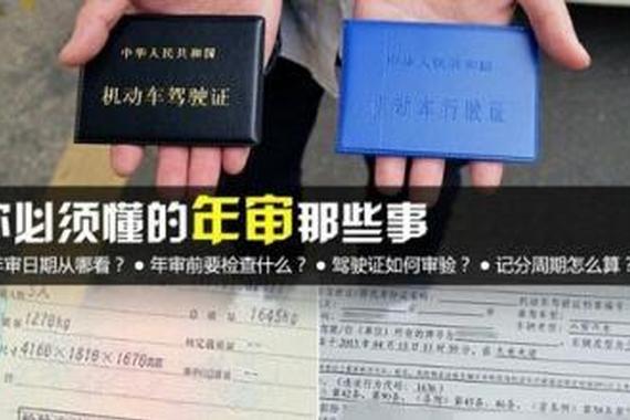 A1、A2、A3、B1、B2驾驶证“年审”新规定