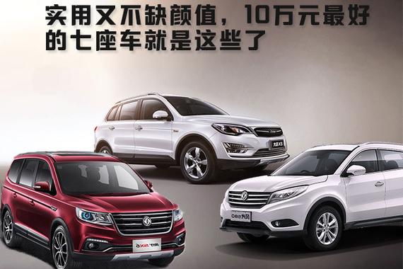 实惠实用的家用SUV 全面多图教你选！