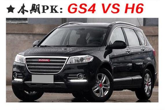 GS4和H6真实口碑分析 选出你心中最好SUV