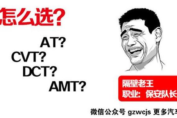 80%的人都不会选 变速箱哪种好？