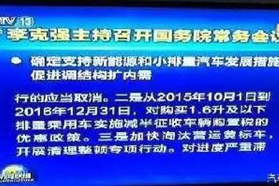 购置税减半政策倒计时21周 8月买车最划算！