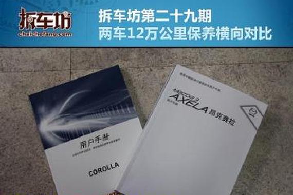 卡罗拉和昂克赛拉12万公里保养成本对比