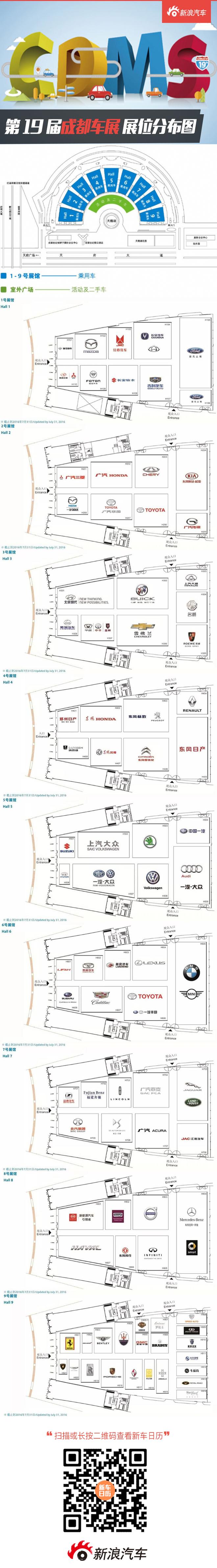 成都车展于9月2日开幕，拿张地图去看展