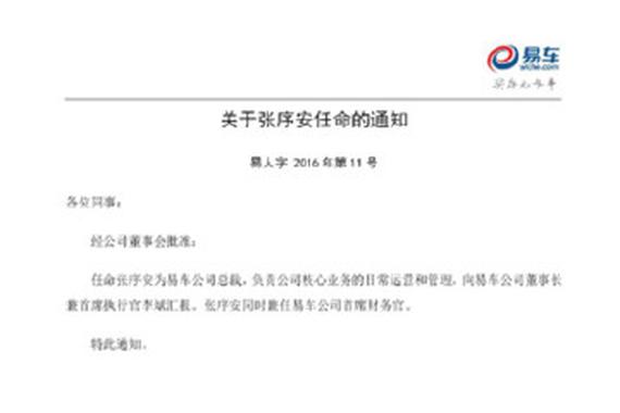 易车裁员风波未定 总裁邵京宁离职张旭安接替