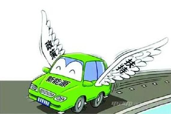 深圳市电动汽车补贴标准