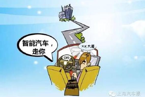 从内到外颠覆 智能汽车要这么才能走起来