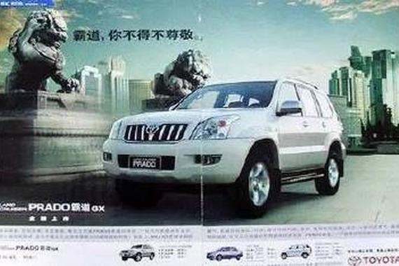 霸道为何改名普拉多 你真的知道吗