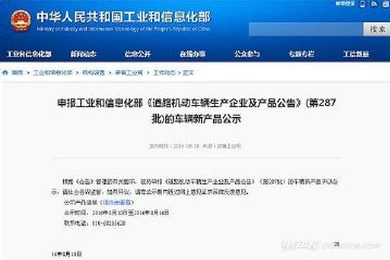 北京新能源汽车目录 第287批新车申报目录