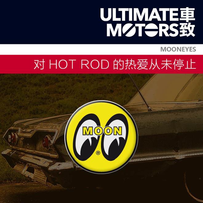 对HOT ROD的热爱从未停止的MOONEYES