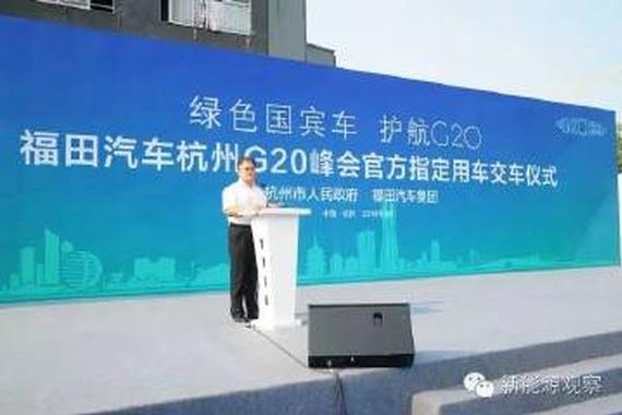 杭州G20峰会首次启用绿色新能源国宾车