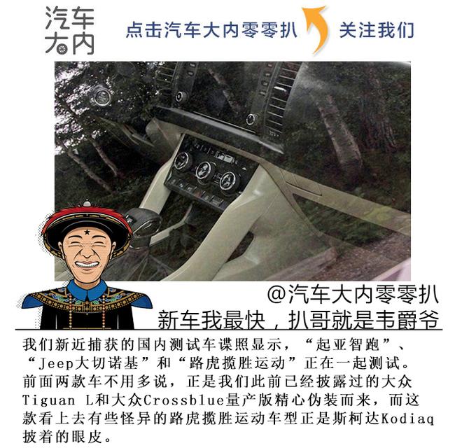 内饰曝光,上汽斯柯达全新七座SUV解读