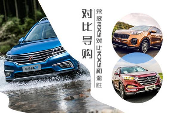 互联网SUV荣威RX5上市后 韩系两款SUV方了