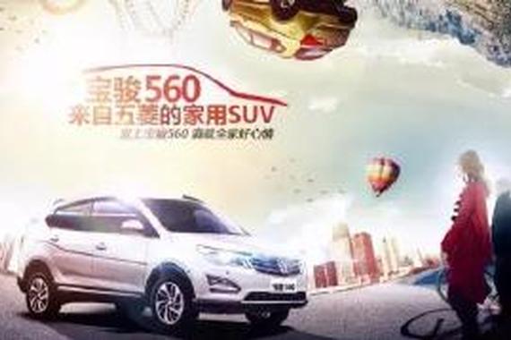 1.5T的宝骏560上市 要超传祺GS4追哈弗H6？