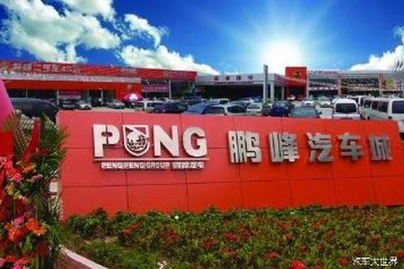 广汇汽车10亿全资收购深圳鹏峰汽车集团
