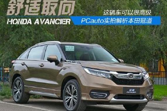 静态体验广本冠道：主打舒适性的中型SUV