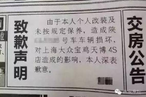 干的漂亮！陕西车闹向大众4S店登报道歉！