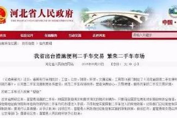 “国八条”政策实施已在河北省得到回应