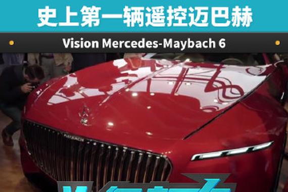 史上第一辆遥控的迈巴赫