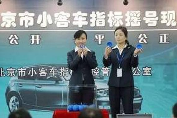 北京新能源指标已用完 未中标者等明年