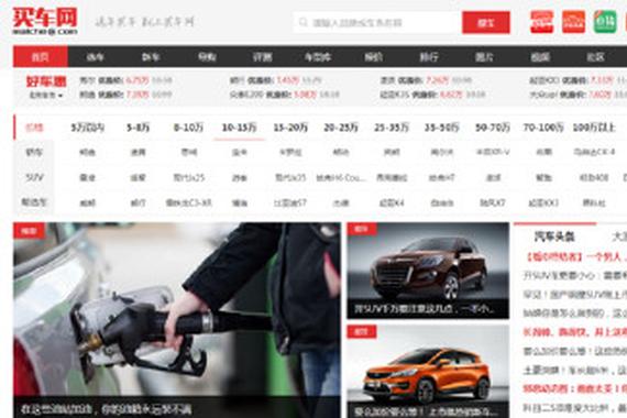 雷军系进击汽车电商 买车网正式上线运营